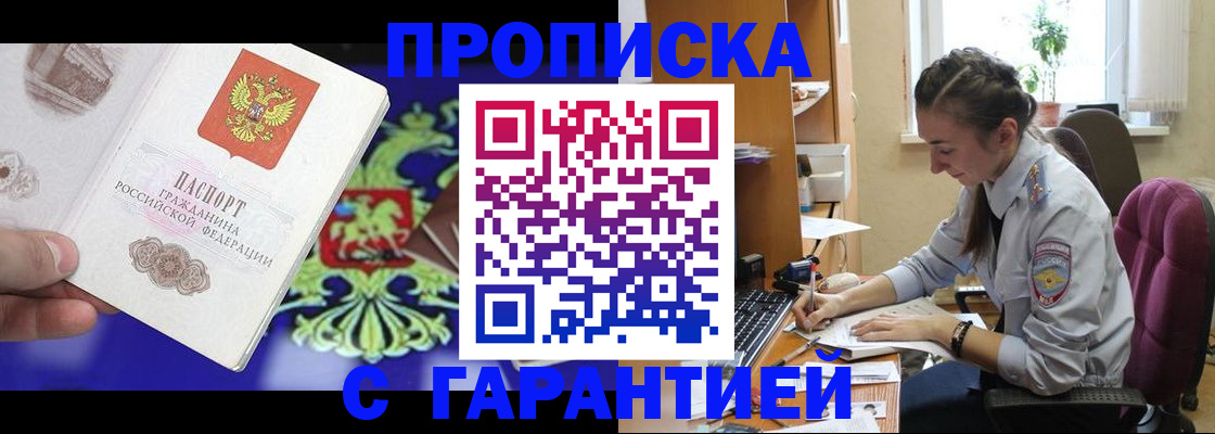 прописка штамп в Котласе